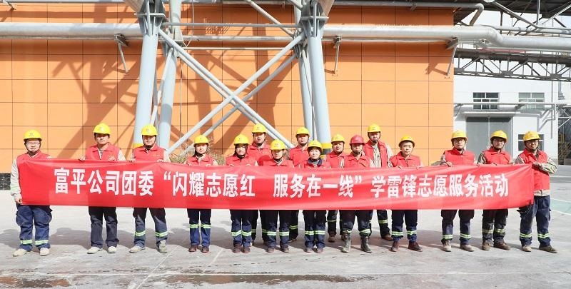 富平公司：閃耀志愿紅 服務(wù)在一線(xiàn)