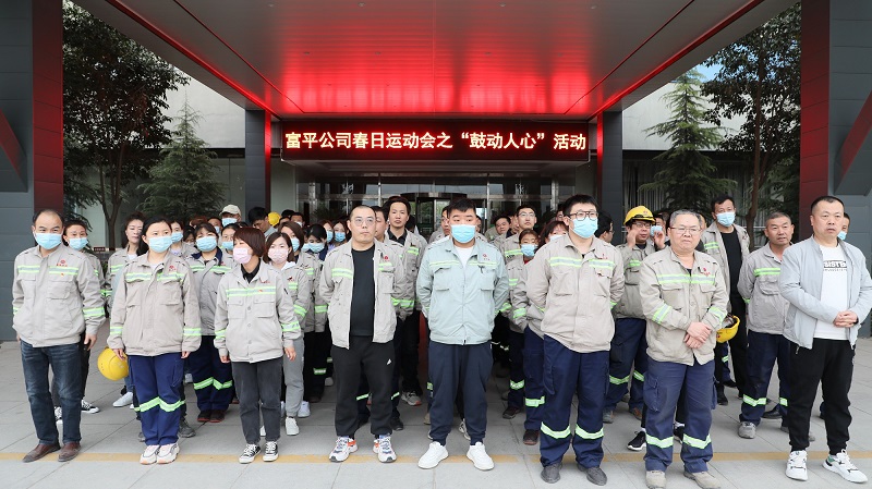 不負春日 運動正當時——富平公司開展春日運動會系列活動