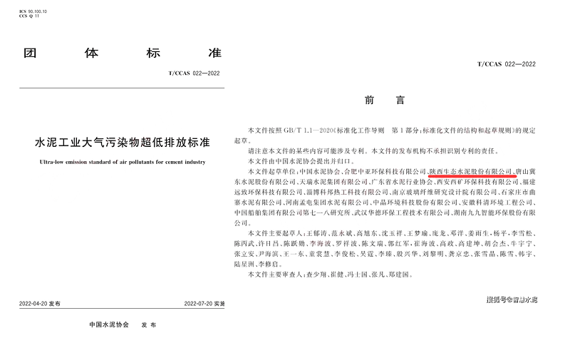 生態(tài)水泥：硬核擔(dān)當(dāng)！超前引領(lǐng)行業(yè)超低排放新標(biāo)準(zhǔn)