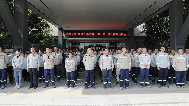 “繩”采飛揚(yáng) 富平公司職工拔河比賽火熱開拔！