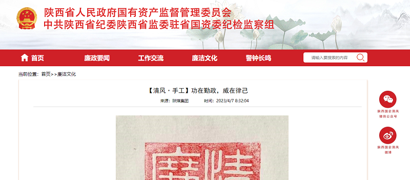 省國資委 | 【清風·手工】功在勤政，威在律己