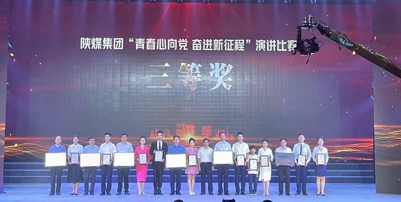 青春恰自來——公司在陜煤集團(tuán)紀(jì)委團(tuán)委“青春心向黨 奮進(jìn)新征程”演講決賽中喜獲佳績