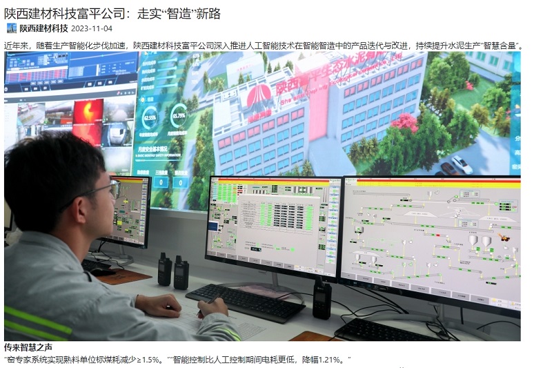 奮進陜煤、陜煤集團官網(wǎng) | 陜西建材科技富平公司：走實“智造”新路