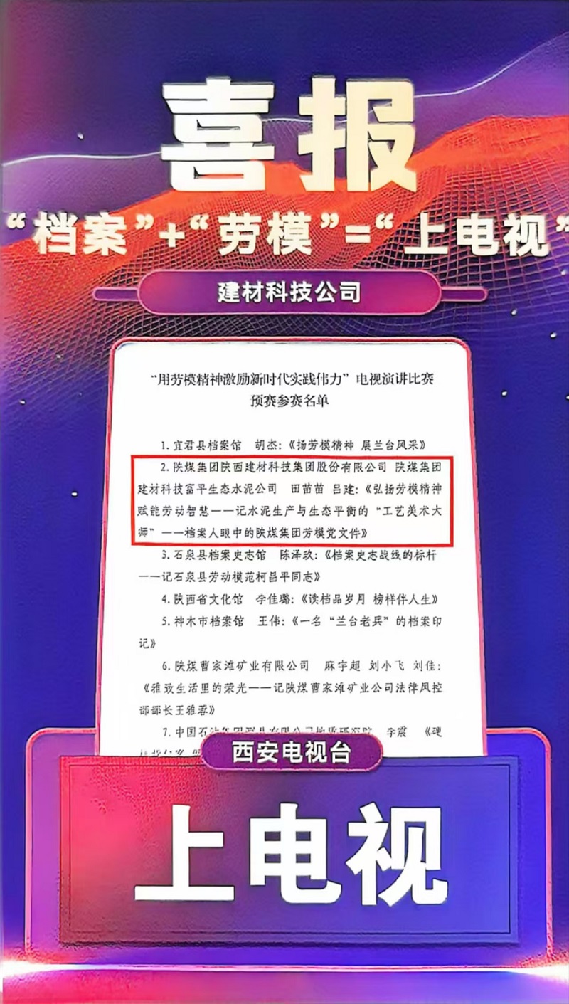 喜報(bào)連連：“檔案+勞?！?上電視